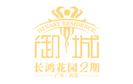 長鴻花園二期御城